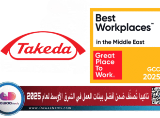 تاكيدا تُصنّف ضمن أفضل بيئات العمل في الشرق الأوسط لعام 2025
