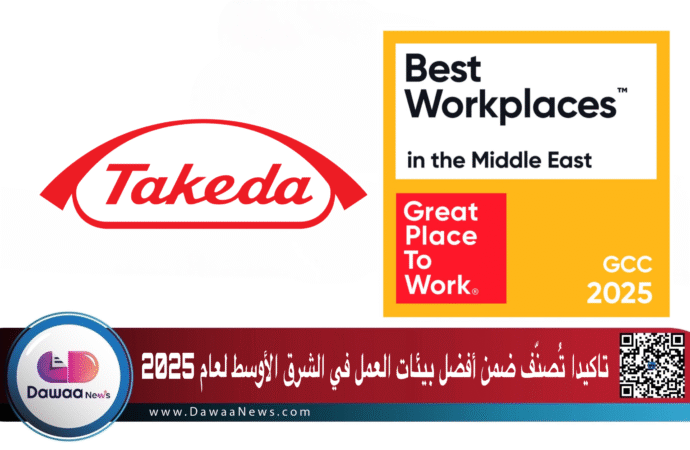 تاكيدا تُصنّف ضمن أفضل بيئات العمل في الشرق الأوسط لعام 2025