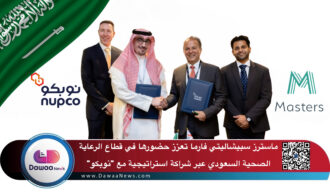 ماسترز سبيشاليتي فارما تعزز حضورها في قطاع الرعاية الصحية السعودي عبر شراكة استراتيجية مع “نوبكو”