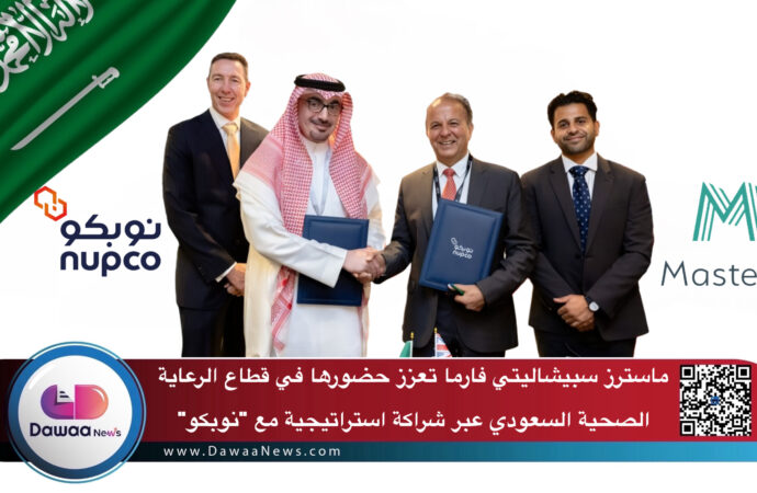 ماسترز سبيشاليتي فارما تعزز حضورها في قطاع الرعاية الصحية السعودي عبر شراكة استراتيجية مع “نوبكو”
