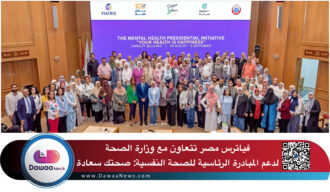 فياترس مصر تتعاون مع وزارة الصحة لدعم المبادرة الرئاسية للصحة النفسية: صحتك سعادة