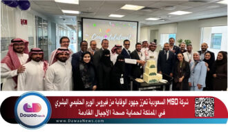 شركة MSD السعودية تعزز جهود الوقاية من فيروس الورم الحليمي البشري في المملكة لحماية صحة الأجيال القادمة