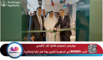 بوهرنجر إنجلهايم تفتتح المقر الإقليمي المُجدد SAGEA في السعودية لتعزيز بيئة عمل ذكية وابتكارية