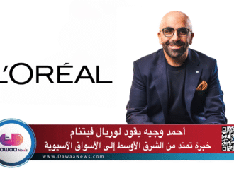 أحمد وجيه يقود لوريال فيتنام: خبرة تمتد من الشرق الأوسط إلى الأسواق الآسيوية