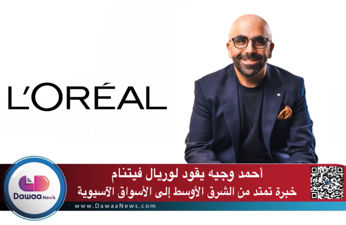 أحمد وجيه يقود لوريال فيتنام: خبرة تمتد من الشرق الأوسط إلى الأسواق الآسيوية