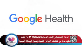 الذكاء الاصطناعي المتعدد الوسائط (M-REGLE) من جوجل يقود ثورة في اكتشاف الأمراض القلبية وتحليل البيانات الجينية