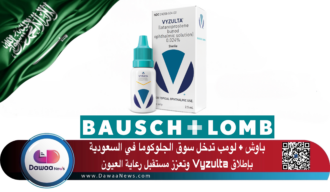 باوش + لومب تدخل سوق الجلوكوما في السعودية بإطلاق Vyzulta وتعزز مستقبل رعاية العيون