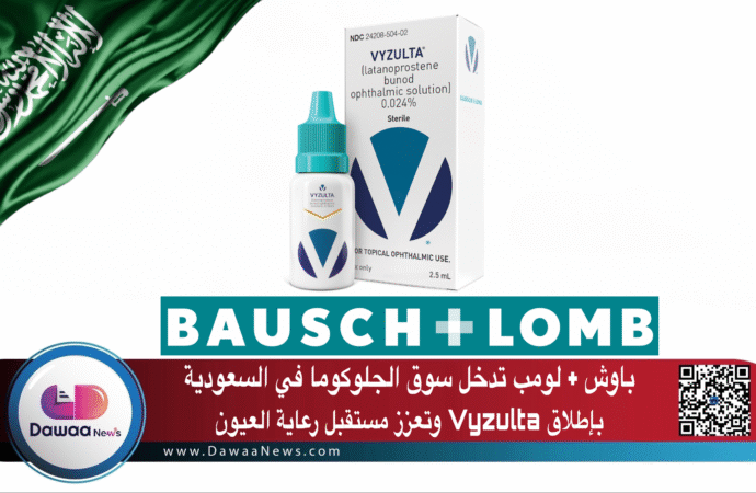 باوش + لومب تدخل سوق الجلوكوما في السعودية بإطلاق Vyzulta وتعزز مستقبل رعاية العيون