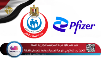 فايزر مصر تقود شراكة استراتيجية مع وزارة الصحة لتعزيز دور الإعلام في التوعية الصحية ومكافحة المعلومات المضللة