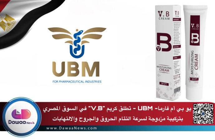 يو بي أم فارما- UBM – تطلق كريم “V.B” في السوق المصري بتركيبة مزدوجة لسرعة التئام الحروق والجروح والالتهابات