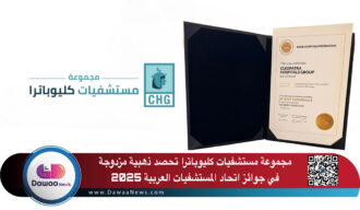 مجموعة مستشفيات كليوباترا تفوز بجائزتين ذهبيتين في جوائز اتحاد المستشفيات العربية 2025