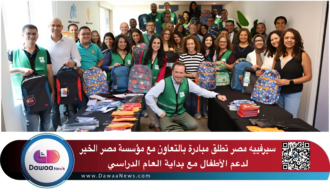 سيرفييه مصر تطلق مبادرة بالتعاون مع مؤسسة مصر الخير لدعم الأطفال مع بداية العام الدراسي