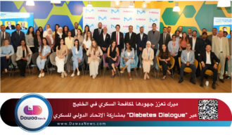 ميرك تعزز جهودها لمكافحة السكري في الخليج عبر “Diabetes Dialogue” بمشاركة الاتحاد الدولي للسكري