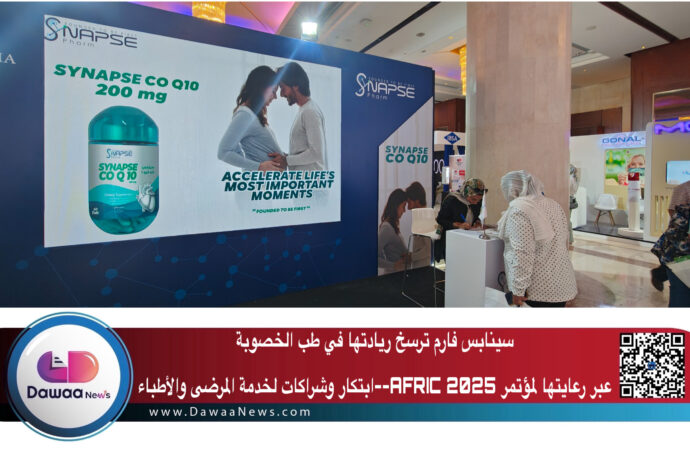 سينابس فارم ترسخ ريادتها في طب الخصوبة عبر رعايتها لمؤتمر AFRIC 2025: ابتكار وشراكات لخدمة المرضى والأطباء