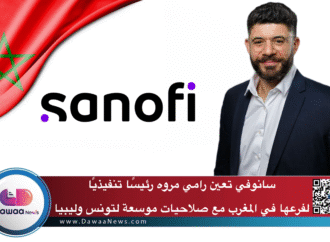سانوفي تعين رامي مروه رئيسًا تنفيذيًا لفرعها في المغرب مع صلاحيات موسعة لتونس وليبيا