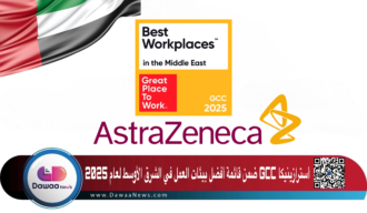 أسترازينيكا GCC ضمن قائمة أفضل بيئات العمل في الشرق الأوسط لعام 2025