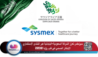 سيزمكس تعزز الشراكة السعودية–اليابانية عبر المنتدى الاستثماري: الابتكار الصحي في قلب رؤية 2030