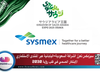 سيزمكس تعزز الشراكة السعودية–اليابانية عبر المنتدى الاستثماري: الابتكار الصحي في قلب رؤية 2030