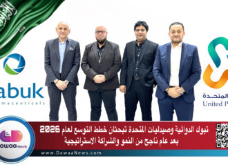 تبوك الدوائية وصيدليات المتحدة تبحثان خطط التوسع لعام 2026 بعد عام ناجح من النمو والشراكة الاستراتيجية