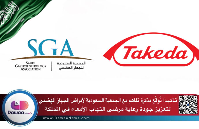 تـاكـيـدا تُوقّع مذكرة تفاهم مع الجمعية السعودية لأمراض الجهاز الهضمي لتعزيز جودة رعاية مرضى التهاب الأمعاء في المملكة