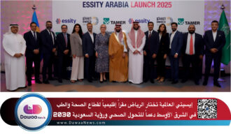 إيسيتي العالمية تختار الرياض مقراً إقليمياً لقطاع الصحة والطب في الشرق الأوسط دعماً للتحول الصحي ورؤية السعودية 2030