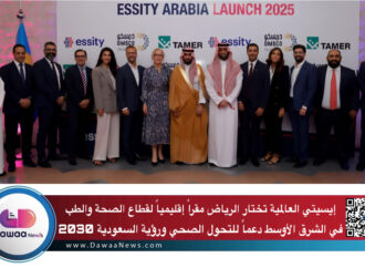 إيسيتي العالمية تختار الرياض مقراً إقليمياً لقطاع الصحة والطب في الشرق الأوسط دعماً للتحول الصحي ورؤية السعودية 2030