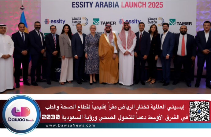 إيسيتي العالمية تختار الرياض مقراً إقليمياً لقطاع الصحة والطب في الشرق الأوسط دعماً للتحول الصحي ورؤية السعودية 2030