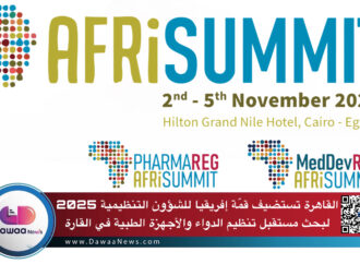 القاهرة تستضيف قمّة إفريقيا للشؤون التنظيمية 2025 لبحث مستقبل تنظيم الدواء والأجهزة الطبية في القارة