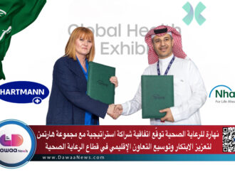 نهارة للرعاية الصحية توقّع اتفاقية شراكة استراتيجية مع مجموعة هارتمن لتعزيز الابتكار وتوسيع التعاون الإقليمي في قطاع الرعاية الصحية