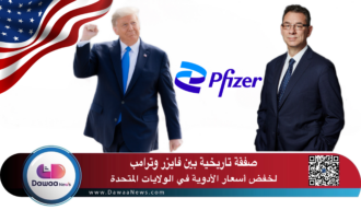 صفقة تاريخية بين فايزر وترامب لخفض أسعار الأدوية في الولايات المتحدة