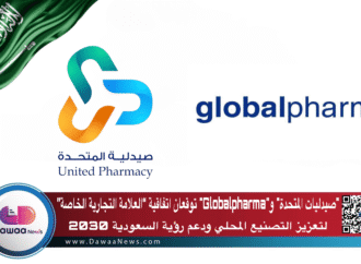 “صيدليات المتحدة” و”Globalpharma” توقعان اتفاقية “العلامة التجارية الخاصة” لتعزيز التصنيع المحلي ودعم رؤية السعودية 2030