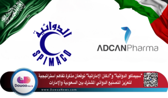 سبيماكو الدوائية وأدكان للصناعات الدوائية توقعان مذكرة تفاهم استراتيجية لتعزيز التصنيع الدوائي بين السعودية والإمارات