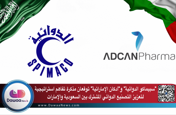 سبيماكو الدوائية وأدكان للصناعات الدوائية توقعان مذكرة تفاهم استراتيجية لتعزيز التصنيع الدوائي بين السعودية والإمارات