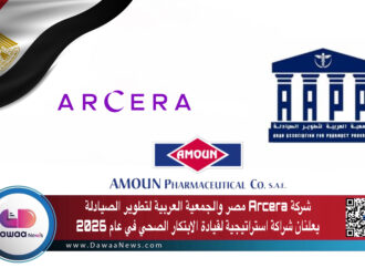شركة Arcera مصر والجمعية العربية لتطوير الصيادلة يعلنان شراكة استراتيجية لقيادة الابتكار الصحي في عام 2026
