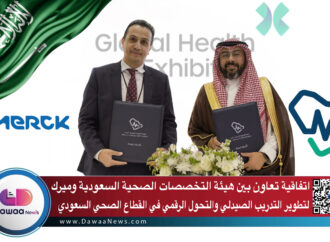 اتفاقية تعاون بين هيئة التخصصات الصحية وميرك لتطوير التدريب الصيدلي والتحول الرقمي في القطاع الصحي السعودي