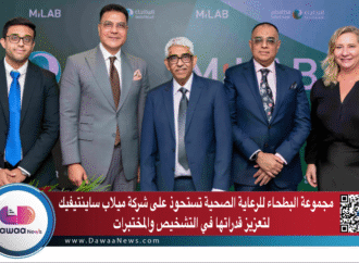 مجموعة البطحاء للرعاية الصحية تستحوذ على شركة ميلاب ساينتيفيك لتعزيز قدراتها في التشخيص والمختبرات