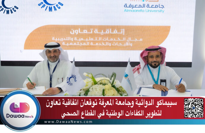 سبيماكو الدوائية وجامعة المعرفة توقعان اتفاقية تعاون لتطوير الكفاءات الوطنية في القطاع الصحي
