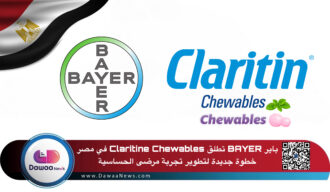 باير BAYER  تطلق Claritine Chewables في مصر… خطوة جديدة لتطوير تجربة مرضى الحساسية