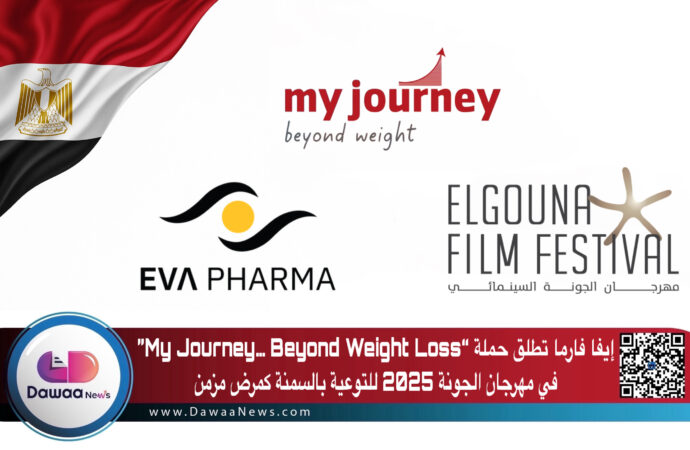 إيفا فارما تطلق حملة “My Journey… Beyond Weight Loss” في مهرجان الجونة 2025 للتوعية بالسمنة كمرض مزمن