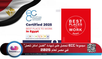 مجموعة ECC تحصل على شهادة “أفضل أماكن للعمل” في مصر لعام 2025