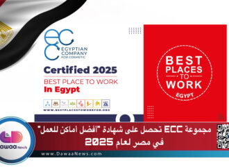 مجموعة ECC تحصل على شهادة “أفضل أماكن للعمل” في مصر لعام 2025