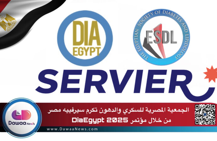 الجمعية المصرية للسكري والدهون تكرم سيرفييه مصر من خلال مؤتمر DiaEgypt 2025