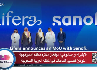 «لايفيرا» و«سانوفي» توقعان مذكرة تفاهم استراتجية لتوطين تصنيع اللقاحات في المملكة العربية السعودية