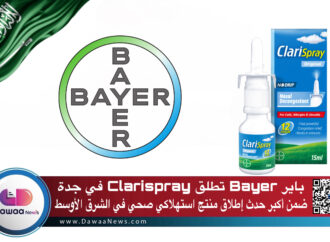 باير Bayer تطلق Clarispray في جدة ضمن أكبر حدث إطلاق منتج استهلاكي صحي في الشرق الأوسط