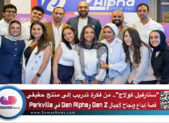 ستارفيل كولاج.. من فكرة تدريب إلى منتج حقيقي: قصة إبداع ونجاح لأجيال Gen Z وGen Alpha في Parkville