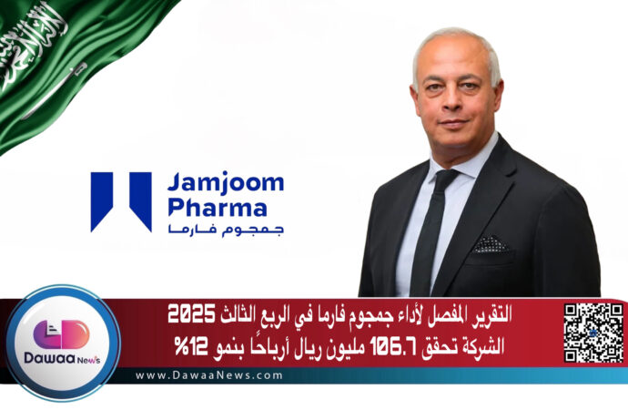 التقرير المفصل لأداء جمجوم فارما في الربع الثالث 2025 الشركة تحقق 106.7 مليون ريال أرباحًا بنمو 12%