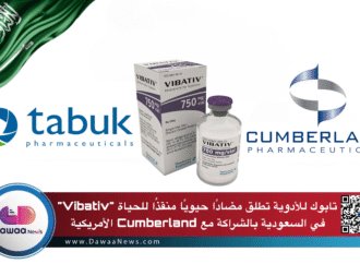 تابوك للأدوية تطلق مضادًا حيويًا منقذًا للحياة “Vibativ®” في السعودية بالشراكة مع Cumberland الأمريكية