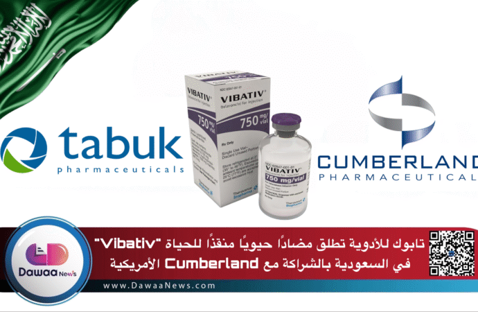 تابوك للأدوية تطلق مضادًا حيويًا منقذًا للحياة “Vibativ®” في السعودية بالشراكة مع Cumberland الأمريكية
