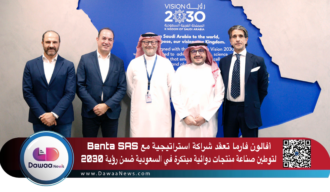 أفالون فارما تعقد شراكة استراتيجية مع Benta SAS لتوطين صناعة منتجات دوائية مبتكرة في السعودية ضمن رؤية 2030