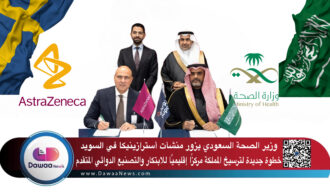 وزير الصحة السعودي يزور منشآت أسترازينيكا في السويد… خطوة جديدة لترسيخ المملكة مركزًا إقليميًا للابتكار والتصنيع الدوائي المتقدم